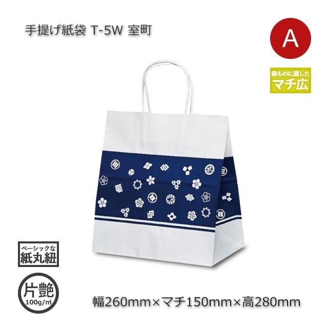 T-5W（260×150×280）室町 手提げ紙袋【送料無料/代引不可】（200枚/箱