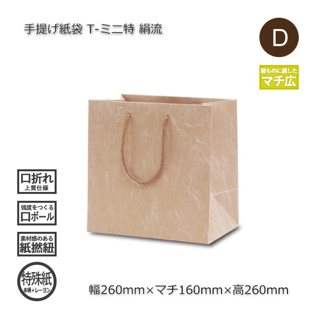 紙袋 手提げ紙袋（幅30x高25x奥行12cm） ※手提げ紙袋のデザインが変わりまし