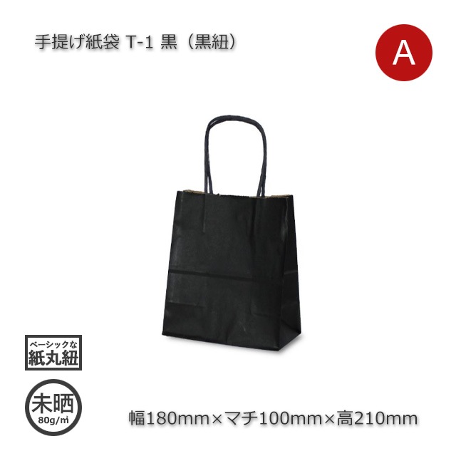 本日限定価格！！【激レア】新品未使用familiar 黒トート&東京店限定紙袋 T-1（180×100×210）黒 手提げ紙袋【送料無料/代引不可】（200枚/箱