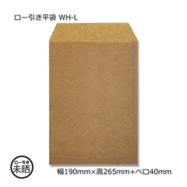WH-L（190×265＋40）ロー引き平袋（20枚/束） の通販｜梱包名人