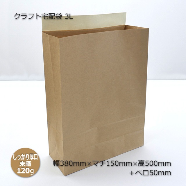 3L（380×150×500＋50）クラフト宅配袋【送料無料/代引不可】（200枚/箱