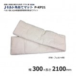 �ڿ����ò���P-KP21��300��2100�˳Ѥ��ƥޥåȡ�����̵��/����Բġۡ�10��/���åȡ�