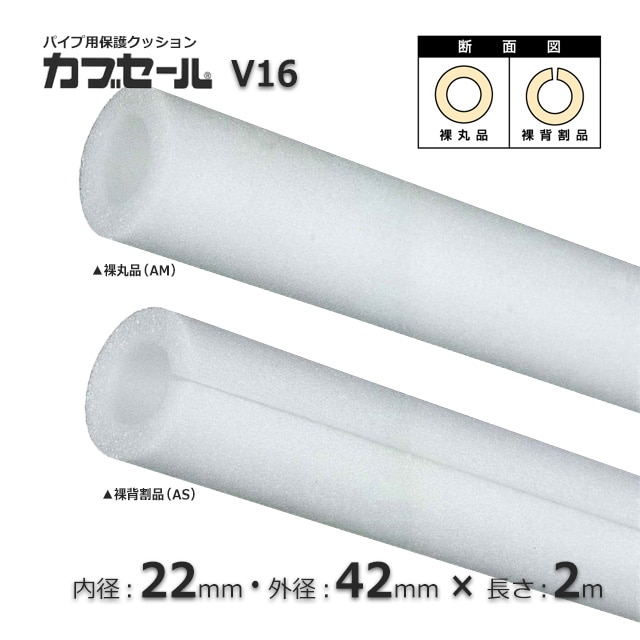 カブセール２ｍ（背） Ｖ１６：内２２×外４２×１０ｔ ６５本 - 2