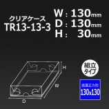 TR13-13-3��130��130��30�˥��ꥢ������������̵��/����Բġۡ�200��/Ȣ��