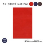 ��8«�ʾ��ò���No.8����75g/500��800�˥��顼�Կ���ʿ�ޡ�����̵��/����Բġۡ�50��/«�ˢ�����޺���