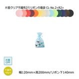 ��2-4«�ò���CL-No.2��R2���120��140/200�����̥��ꥢ�Կ���2���ܥ�����ޡ�����̵��/����Բġۡ�50��/«��