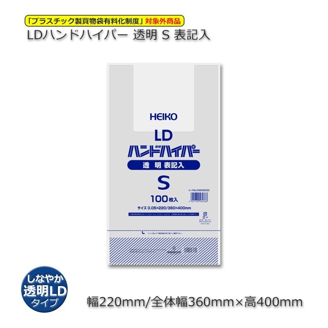 透明 S（220/360×400）表記入 レジ袋 LDハンドハイパー（1000枚/箱