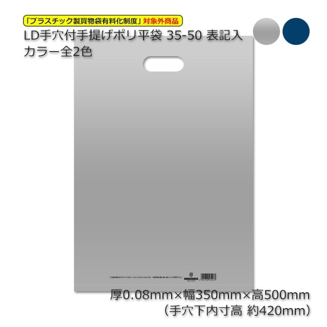 1束商品]35-50（350×500）表記入 カラー全2色 LD手穴付ポリ平袋（20枚