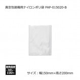 PAP-030040-B（300×400）真空包装機専用エンボス付ナイロンポリ袋
