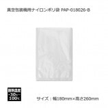 PAP-025035-B（250×350）真空包装機専用エンボス付ナイロンポリ