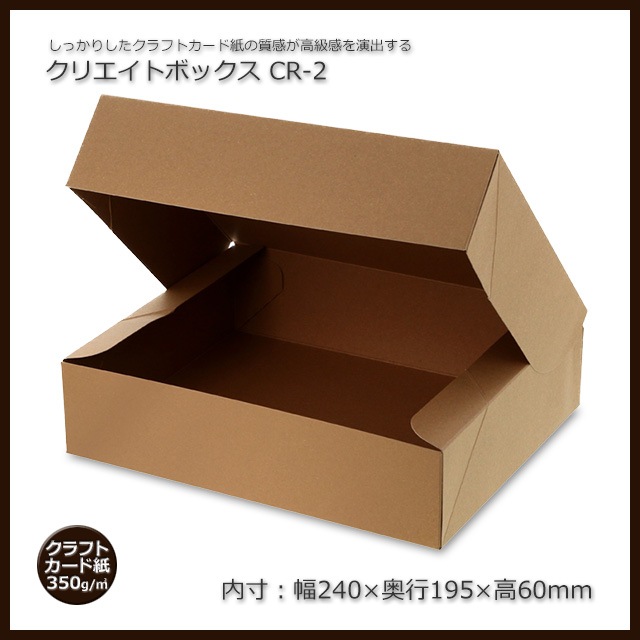 店内商品がすべてレジにて半額！！ 2箱以上送料無料】CR-2（240×195×60）クリエイトボックス（50枚 ルームウェア・パジャマ