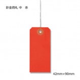 2号（60×120）赤 針金荷札（1000枚/箱） の通販｜梱包名人