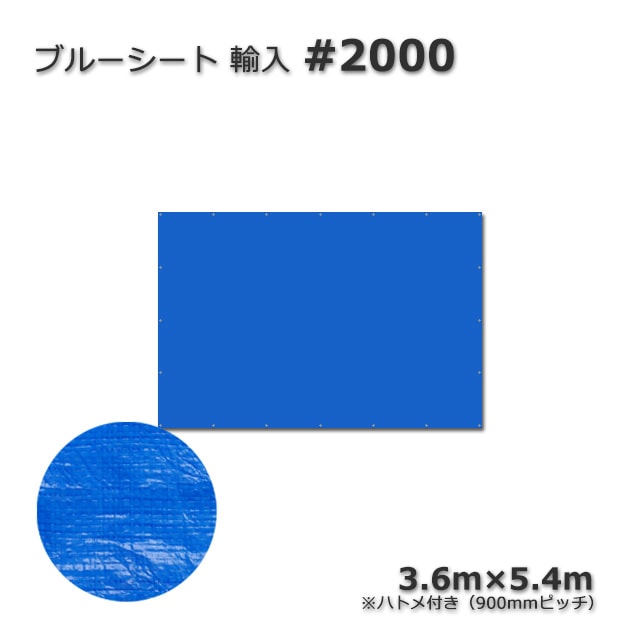 品質一番の ブルーシート 10枚入り 3.6m×5.4m