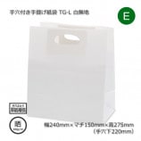 No.3（195×120×220）白無地 手穴付き手提げ紙袋【送料無料/代引不可
