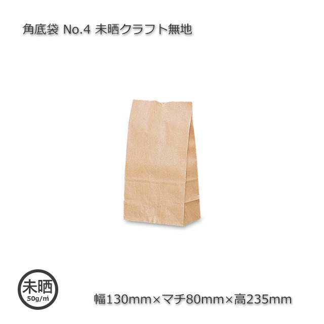 1束商品]No.4（130×80×235）未晒クラフト無地 角底袋（100枚/束） の