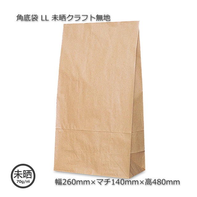 1束商品]LL（260×140×480）未晒クラフト無地 角底袋（100枚/束） の