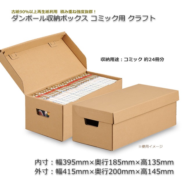 3箱以上特価】ダンボール収納ボックス コミック用【送料無料/代引不可  