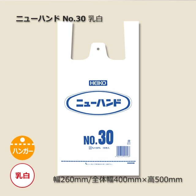 4箱以上送料無料】No.30（0.02×260/400×500）乳白 レジ袋 ニューハンド
