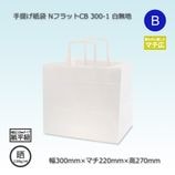 27-27（270×270×200）白無地/片艶 手提げ紙袋 Pスムース【送料無料/代