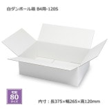 B5用-110S（内寸270×185×110）白ダンボール箱（20枚/箱） の通販｜梱包名人