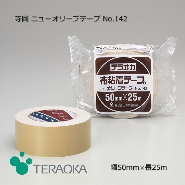 50mm×25m ニューオリーブテープ No.142 寺岡製作所【ケース特価/送料