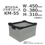 ��3���åȰʾ��ò���KM-55��450��380��310���ޤꤿ���ߥץ���󥱡����ڼ�������/����̵��/����Բġۡ�10��/���åȡ�