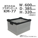 ��3���åȰʾ��ò���KM-77��600��385��320���ޤꤿ���ߥץ���󥱡����ڼ�������/����̵��/����Բġۡ�10��/���åȡ�