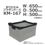 ��3���åȰʾ��ò���KM-167��650��500��500���ޤꤿ���ߥץ���󥱡����ڼ�������/����̵��/����Բġۡ�10��/���åȡ�