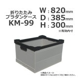 ��3���åȰʾ��ò���KM-99��820��385��300���ޤꤿ���ߥץ���󥱡����ڼ�������/����̵��/����Բġۡ�10��/���åȡ�