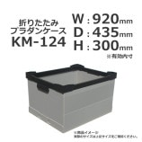 ��3���åȰʾ��ò���KM-124��920��435��300���ޤꤿ���ߥץ���󥱡����ڼ�������/����̵��/����Բġۡ�10��/���åȡ�