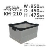 ��3���åȰʾ��ò���KM-210��950��450��475���ޤꤿ���ߥץ���󥱡����ڼ�������/����̵��/����Բġۡ�10��/���åȡ�