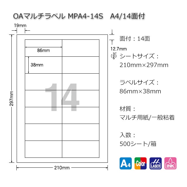 OAマルチラベル MPA4-14S A4/14面付【送料無料/代引不可】（500シート