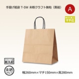HV20（200×120×250）未晒クラフト無地 手提げ紙袋【送料無料/代引不可