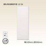 [1«]12-34120340˸滥̵ʿޡ100/«