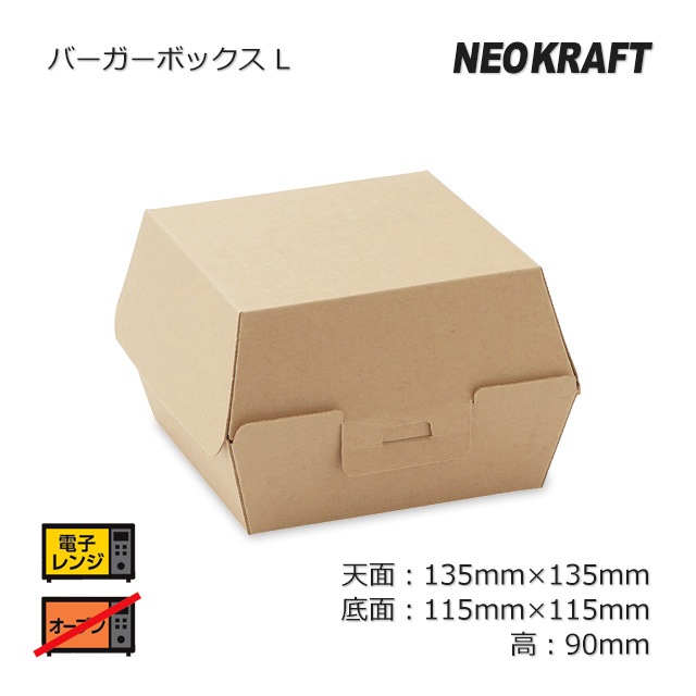 オンラインショップ 2箱以上特価】バーガーボックス ネオクラフト【送料無料/代引 L 靴
