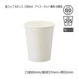 8���󥹡�295ml����̵�� ���������ۥåȷ��ѻ楳�åס�����̵��/����Բġۡ�1000��/Ȣ��