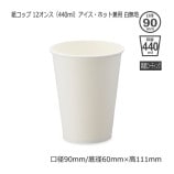 12���󥹡�440ml����̵�� ���������ۥåȷ��ѻ楳�åס�����̵��/����Բġۡ�1000��/Ȣ��