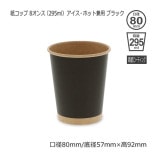 8���󥹡�295ml��̤���֥�å� ���������ۥåȷ��ѻ楳�åס�����̵��/����Բġۡ�1000��/Ȣ��