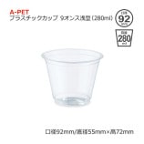 ��2Ȣ�ʾ��ò���9����������280ml��A-PET�ץ饹���å����åס�����̵��/����Բġۡ�1000��/Ȣ��