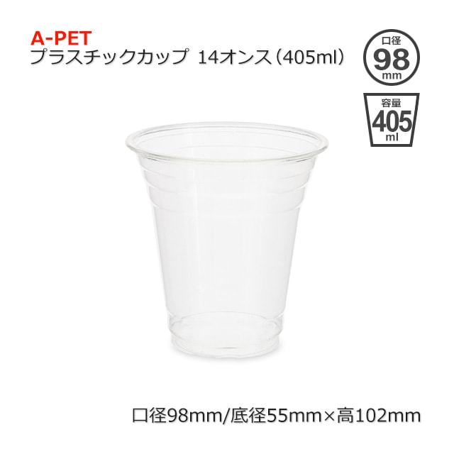 14オンスのプラカップ1500個 フジ プラカップ 14オンス 400ml 1000個 プラスチックカップ(FP98-400