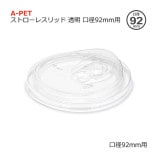 ��2Ȣ�ʾ��ò��۸���92mm�ѥ��ȥ����쥹��å� ��ʤ�Ʃ�� A-PET������̵��/����Բġۡ�1000��/Ȣ��