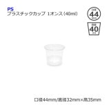 1���󥹡�40ml��PS�ץ饹���å����åס�����̵��/����Բġۡ�3000��/Ȣ��