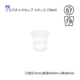 2���󥹡�78ml��PS�ץ饹���å����åס�����̵��/����Բġۡ�3000��/Ȣ��