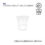��2Ȣ�ʾ��ò���3���󥹡�100ml��PS�ץ饹���å����åס�����̵��/����Բġۡ�3000��/Ȣ��