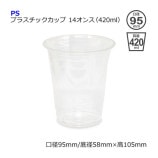 ��2Ȣ�ʾ��ò���14���󥹡�420ml��PS�ץ饹���å����åס�����̵��/����Բġۡ�1000��/Ȣ��