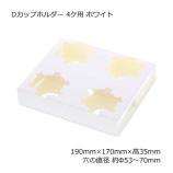 D���åץۥ����4���� �ۥ磻�ȡ�����̵��/����Բġۡ�200��/Ȣ��