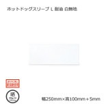 �ۥåȥɥå����꡼�� L��250��100����̵�� ������500��/���