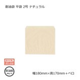 No.5（125×170）ベロ付白無地平袋（純白袋）（5000枚/箱） の通販