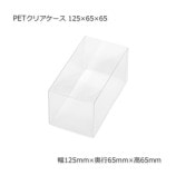 125��65��65 PET���ꥢ������������̵��/����Բġۡ�40��/���åȡ�