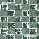 ������ʽ���45g�˥��� Ⱦ�� 757��530��1000��/Ȣ��